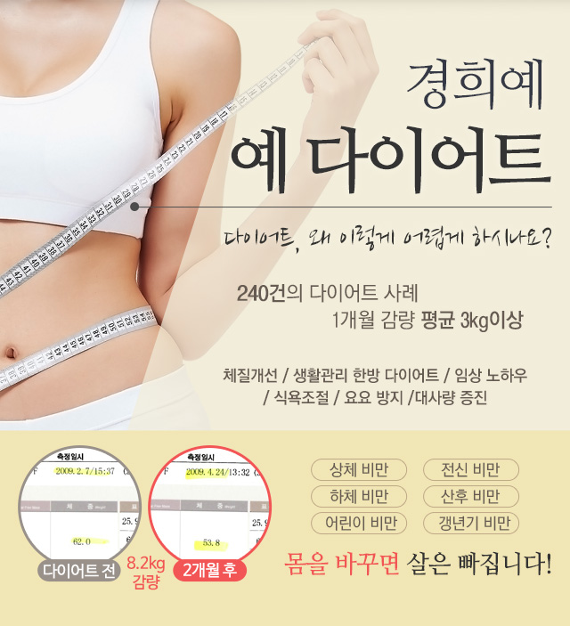 경희예 예 다이어트