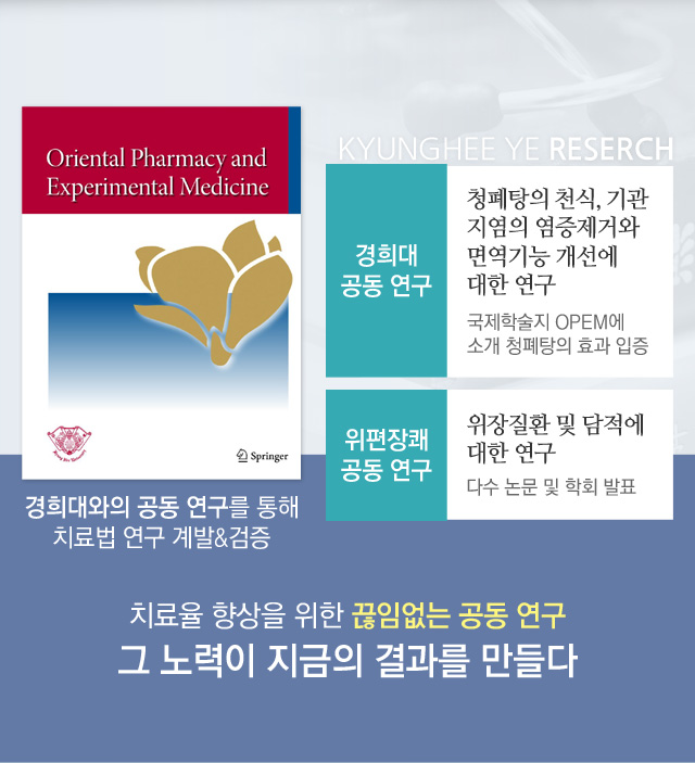 경희대 공동 연구