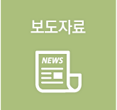 보도자료
