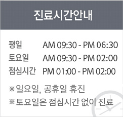 진료시간
