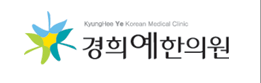 경희예한의원로고